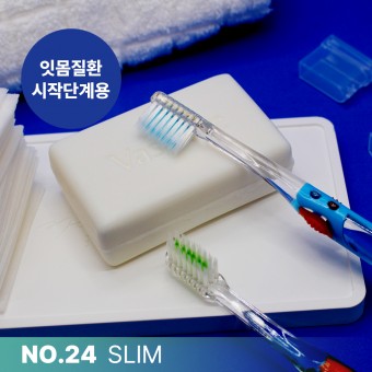 [칫솔나라][치과전용][스카이덴트] 잇몸질환시작단계용 [NO.24 SLIM] 24슬림 소형헤드 이중슬림모 SKYDENT