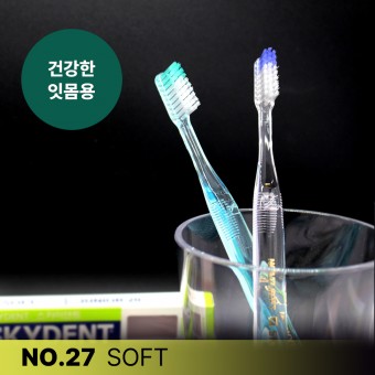 [칫솔나라][치과전용][스카이덴트] 건강한 잇몸용 칫솔 성인 청소년 [NO.27 SOFT] 27소프트 SKYDENT