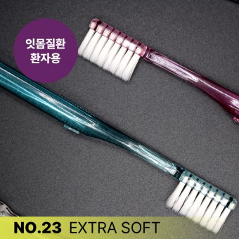 [칫솔나라][치과전용][스카이덴트] 잇몸질환환자용 헤드가 작은 [NO.23 EXTRA SOFT] 23엑스트라소프트 100% 미세모 칫솔 SKYDENT