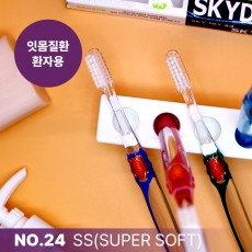 스카이덴트 치과칫솔 | 잇몸질환환자용 [NO.24 SUPER SOFT] 소형헤드 부드러운 미세모 | 칫솔나라