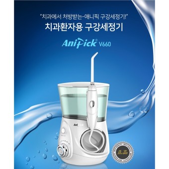 [칫솔나라] 가정용 구강세정기 애니픽 V660