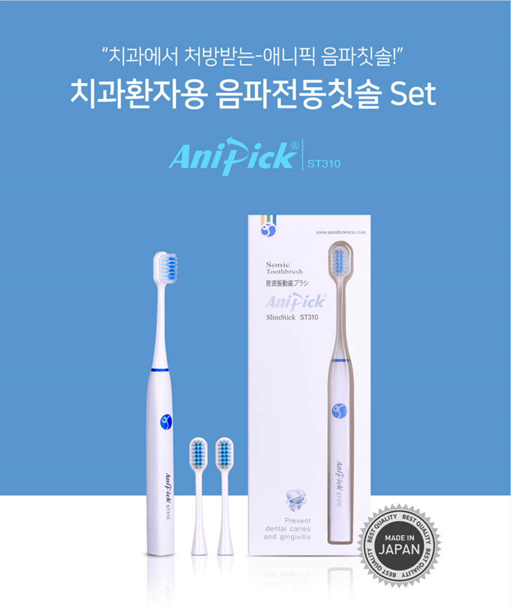 [칫솔나라] 치과환자용 애니픽 음파전동칫솔 SET